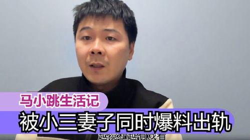 马小跳爆料老婆视频,揭秘老婆真实一面