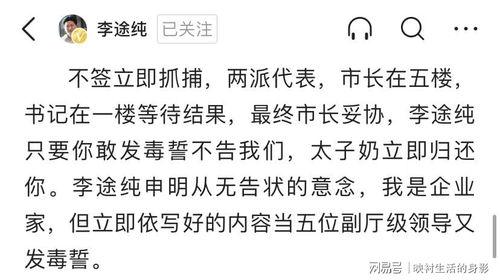 李途纯最新爆料内容图片,揭秘事件背后惊人内幕